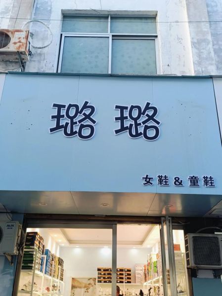 童鞋品牌加盟赚钱吗_童鞋行业前景怎么样