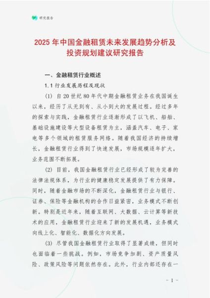 金融租赁的发展前景_金融租赁未来趋势