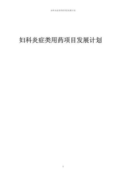妇科前景怎么样_2024年值得投资吗