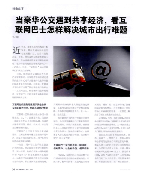 互联网巴士怎么盈利_互联网巴士市场现状