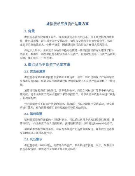 不良资产处置前景如何_互联网不良资产投资靠谱吗