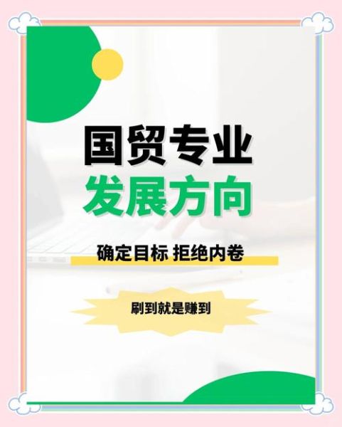 国贸专业就业前景如何_国际贸易行业分析