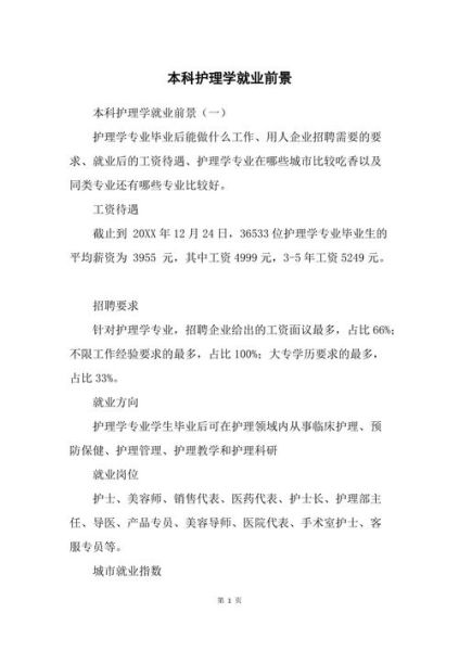 护理行业前景怎么样_护理专业就业方向有哪些