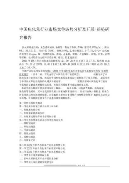 焦化行业竞争环境分析_焦化企业如何突围