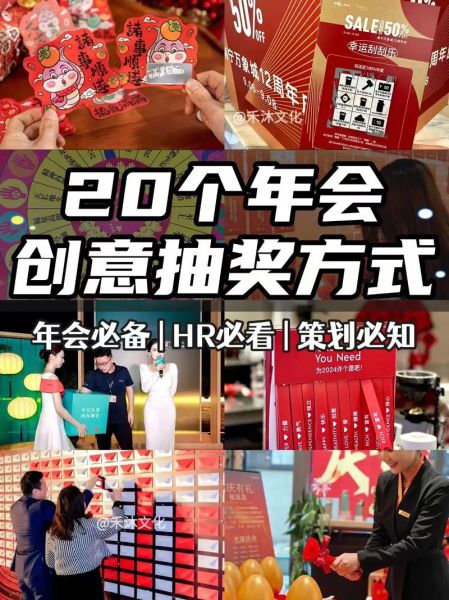 互联网企业年会大奖有哪些_如何策划高话题抽奖