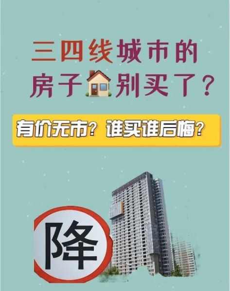 2015年房价走势预测_三四线城市还能买房吗