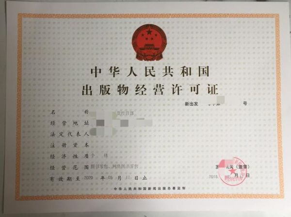 互联网出版许可证怎么办理_网络出版服务管理办法最新版