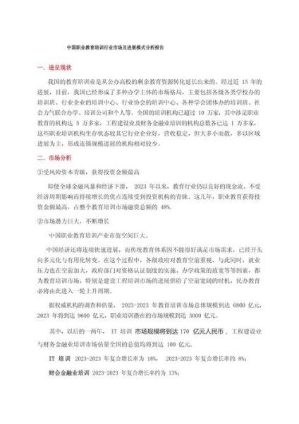 教育行业市场现状_教育培训机构如何招生