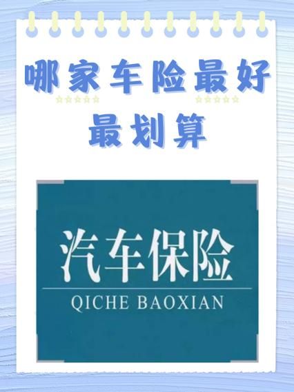 互联网车险哪家好_网上买车险可靠吗