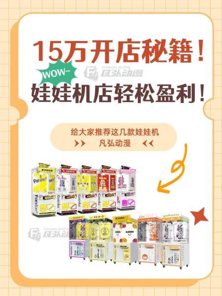娃娃机赚钱吗_娃娃机投放技巧