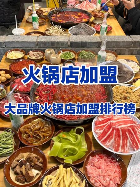 火锅加盟多少钱_火锅行业现状如何