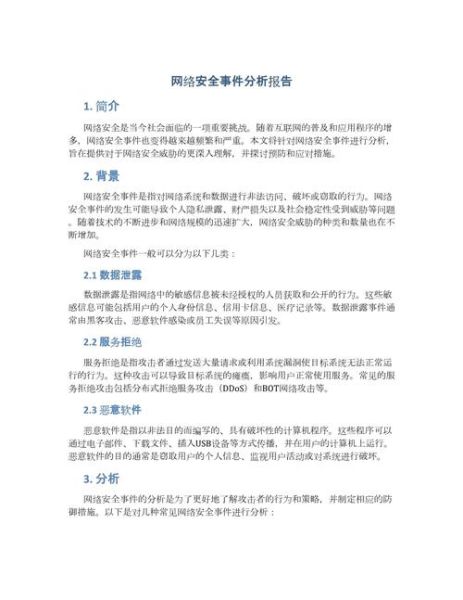 2015互联网安全报告_如何应对数据泄露