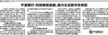 宁波银行互联网转型_如何落地