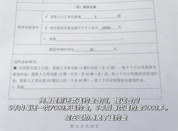 银行贷款利率怎么算_提前还款违约金是多少