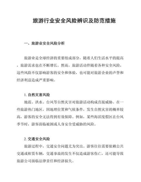 行业风险分析怎么做_如何识别潜在威胁