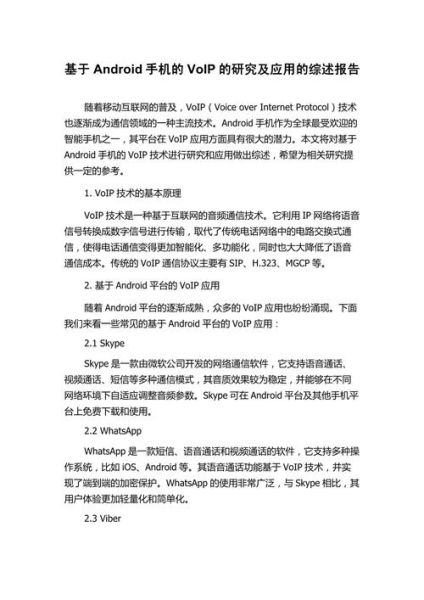 voip前景怎么样_voip未来发展趋势