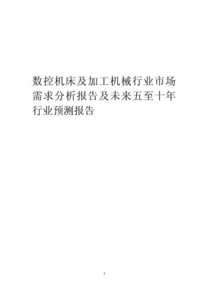 数控行业就业前景怎么样_2024年数控技术发展趋势