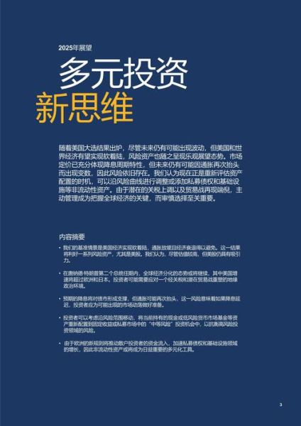 互联网金融未来发展趋势_如何抓住投资机会