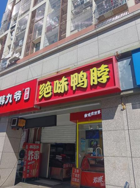 鸭脖生意还能火多久_鸭脖加盟前景怎么样