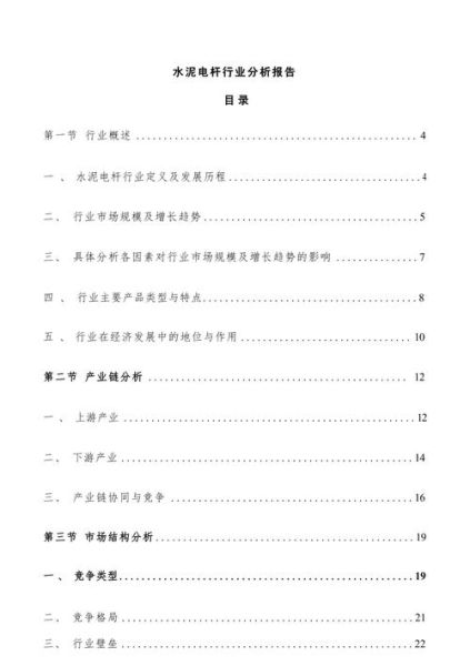 行业分析报告怎么写_行业分析报告包含哪些内容