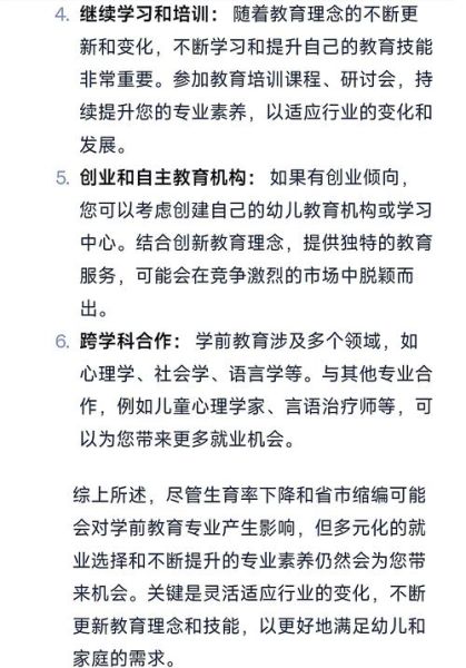 学前教育行业前景怎么样_2024年还能入场吗