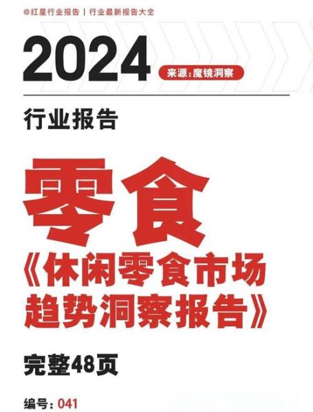 休闲食品前景怎么样_2024年还能入局吗