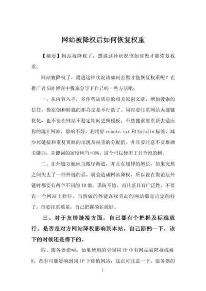 如何提升网站权重_网站权重下降怎么恢复