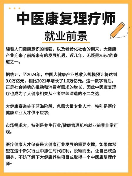 理疗行业前景怎么样_理疗师就业前景好吗