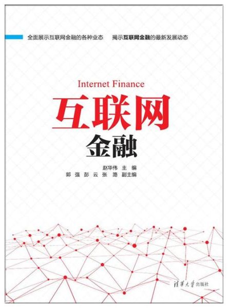 互联网金融上游是什么_下游有哪些