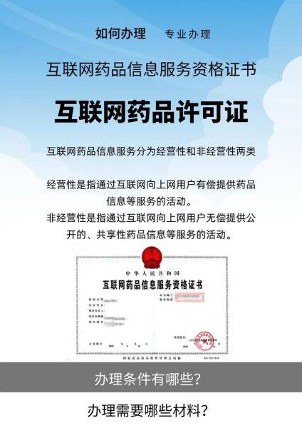 互联网药品批发企业资质要求_如何办理B2B医药许可证