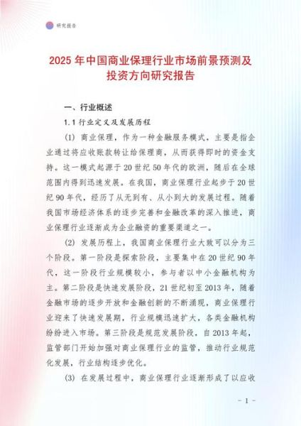 保函业务发展前景_未来五年趋势