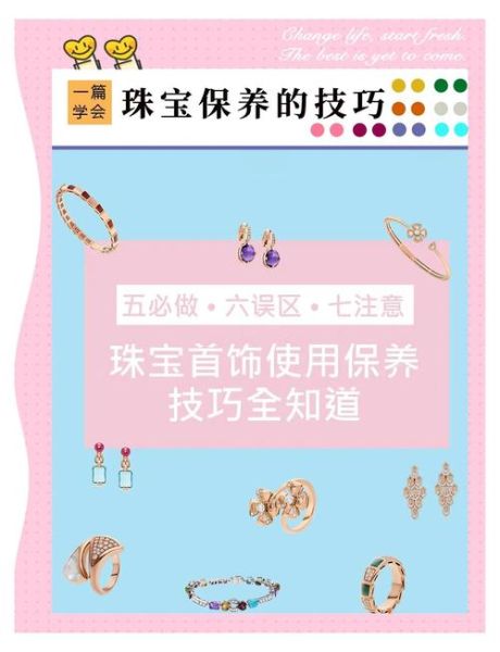 珠宝首饰怎么选_珠宝首饰保养方法