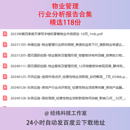 物业管理前景怎么样_物业管理行业未来发展趋势