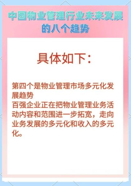 物业管理前景怎么样_物业管理行业未来发展趋势
