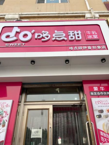 甜品店加盟赚钱吗_2024甜品行业前景如何