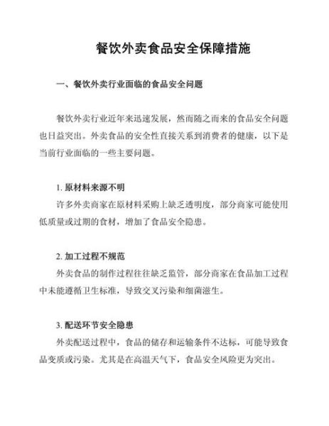 外卖平台如何降低食品安全风险_外卖商家怎样应对配送延迟