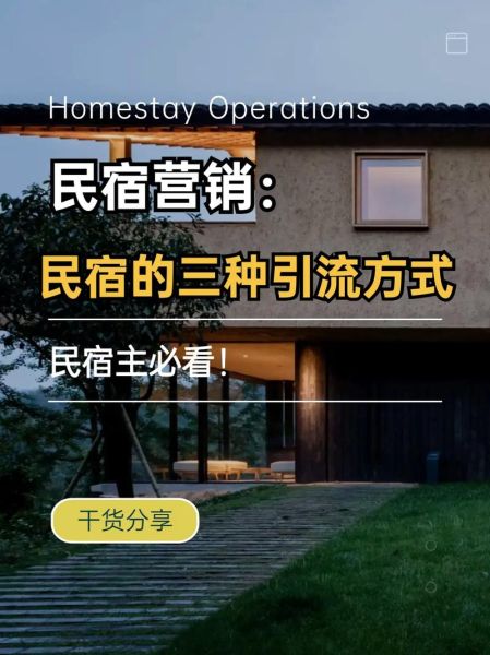 住宿业如何提升入住率_民宿淡季怎么引流