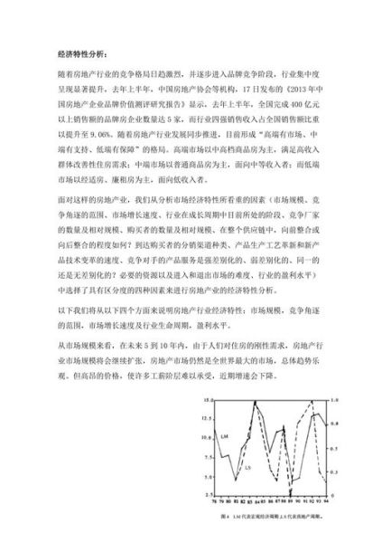 行业经济特性分析怎么做_如何评估行业经济特性