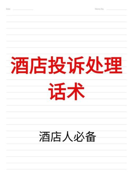 互联网酒店预订问题有哪些_如何投诉最有效