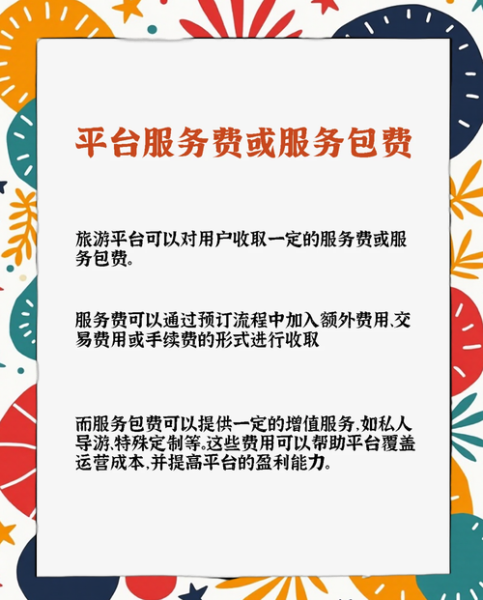 旅游网站前景怎么样_如何打造可持续盈利模式