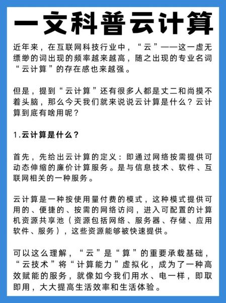 什么是云计算_云计算和大数据的区别