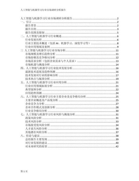 市场调研行业分析_如何做深度调研