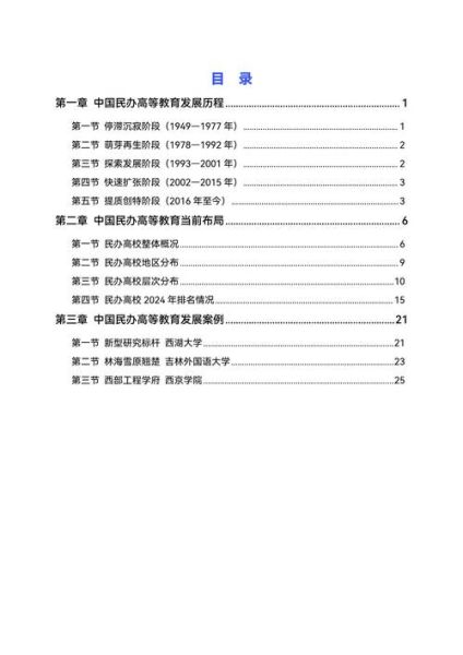 民办教育前景怎么样_民办教育发展趋势