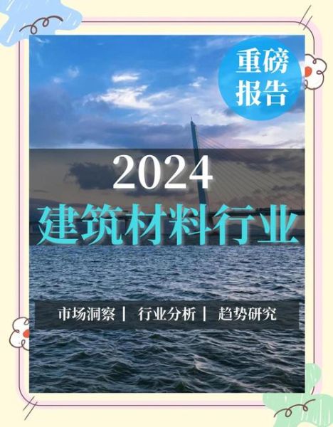 建材行业前景如何_2024年建材生意好做吗