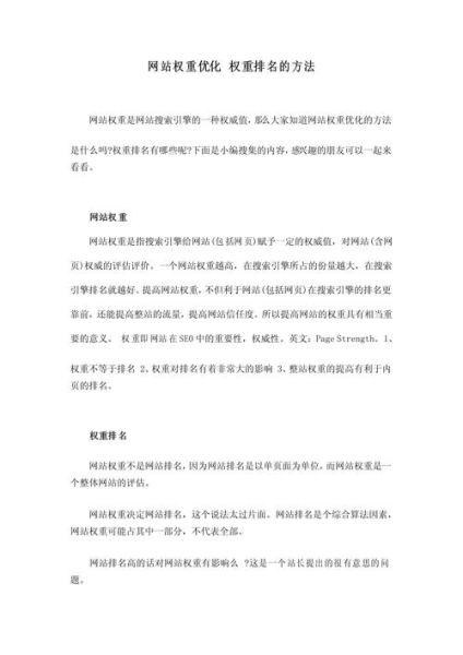 如何提升网站权重_网站权重多久更新一次