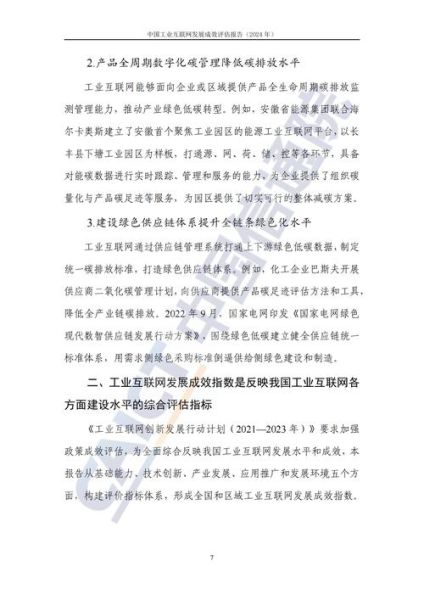 工业互联网事前评估报告怎么写_工业互联网事前评估报告模板