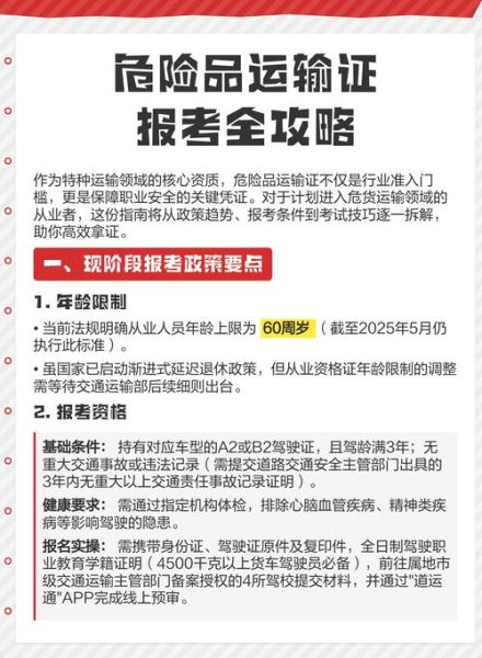 危险品运输资质怎么办理_危险品运输注意事项有哪些