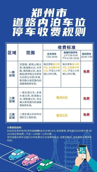 互联网停车怎么收费_智慧停车收费标准
