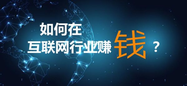 2017互联网前景如何_哪些行业最赚钱