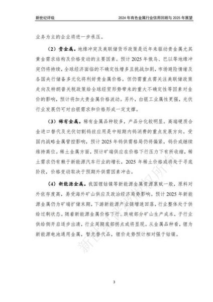 有色金属行业未来五年发展趋势_如何抓住投资红利